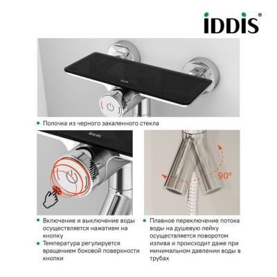 Смеситель для ванны с управлением Push Control, хром, Shelfy IDDIS, SHESBBTi02WA