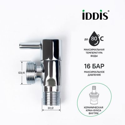 Кран угловой, с отражателем, 1/2; 3/4, кран-букса, латунь, IDDIS, 910B0Z4C4CZ