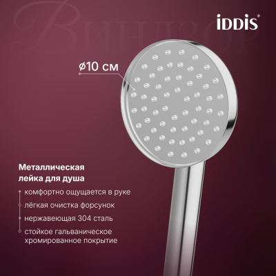 Смеситель для ванны, хром глянцевый, Виндзор (Windsor), IDDIS, WINSB00i02