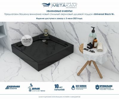 Душевая кабина Universal N Квадрат 900*900*1910 черный профиль(проз.стекло)