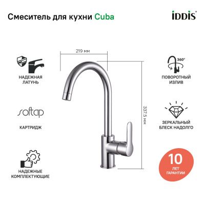 Смеситель для кухни, хром, Cuba, IDDIS, CUBSBJ0i05 